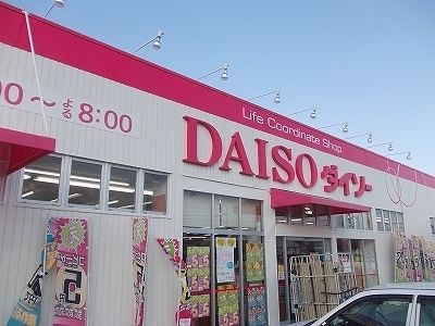 その他　ダイソー上板店様（その他）まで1000m