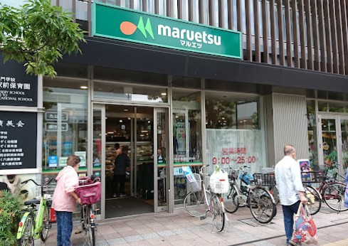 スーパー　マルエツ 糀谷駅前店（スーパー）まで252m