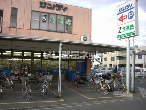 スーパー　サンディ土師ノ里（スーパー）まで762m