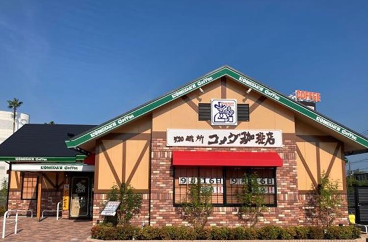 飲食店　コメダ珈琲店 西高蔵店（飲食店）まで663m