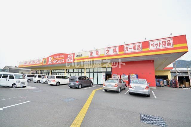 スーパー　ダイレックス横代店（スーパー）まで596m