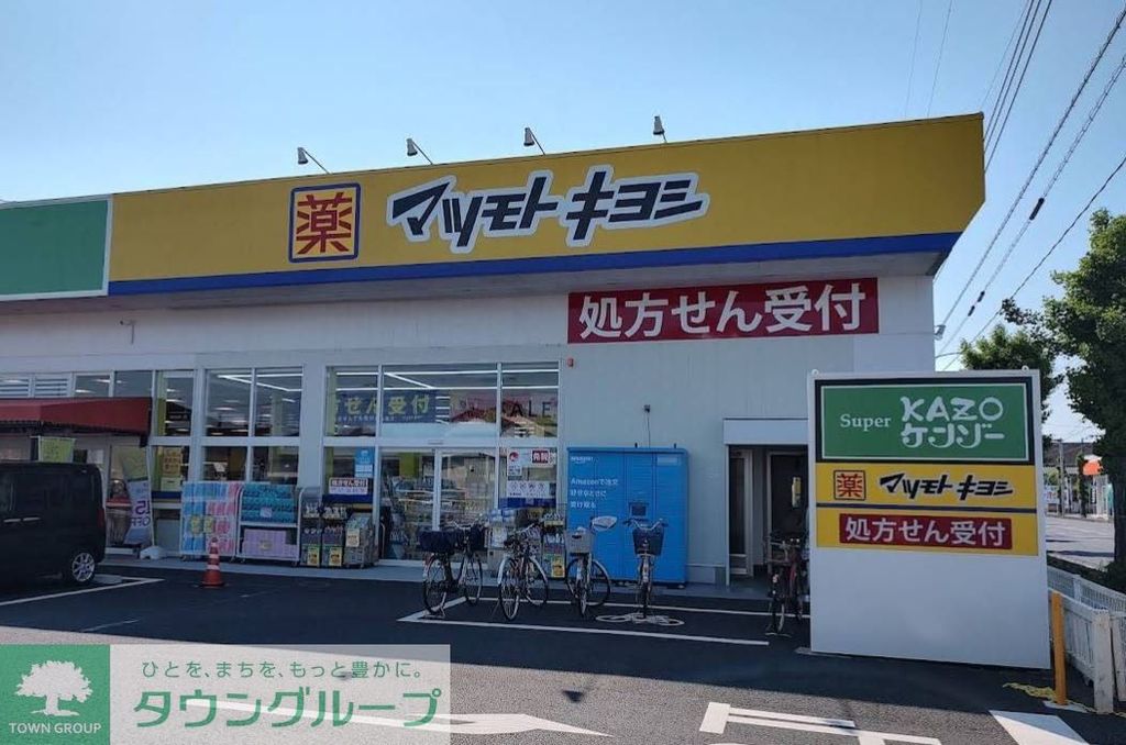 ドラックストア　マツモトキヨシ加須店（ドラッグストア）まで890m