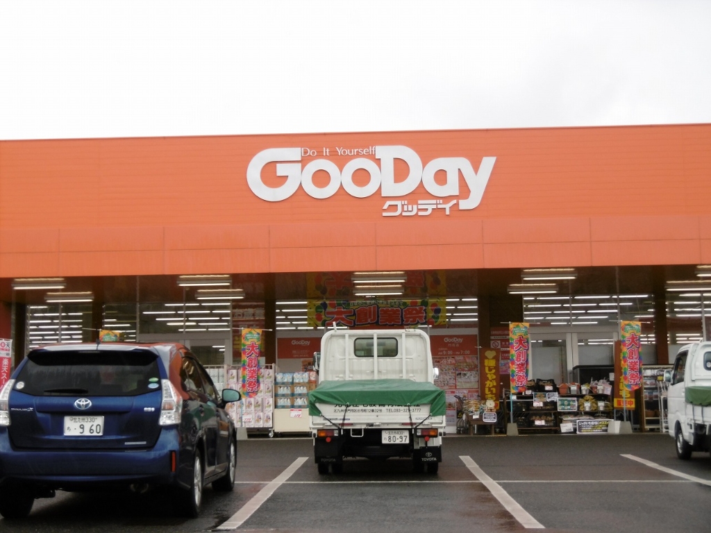 ホームセンター　グッデイ 門司店（ホームセンター）まで725m