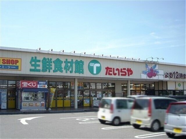 スーパー　たいらや鹿沼店（スーパー）まで473m