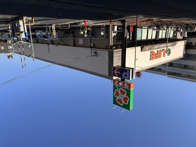 スーパー　ライフ（スーパー）まで240m