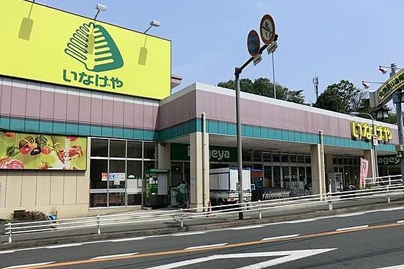 スーパー　いなげや 川崎生田店（スーパー）まで1447m