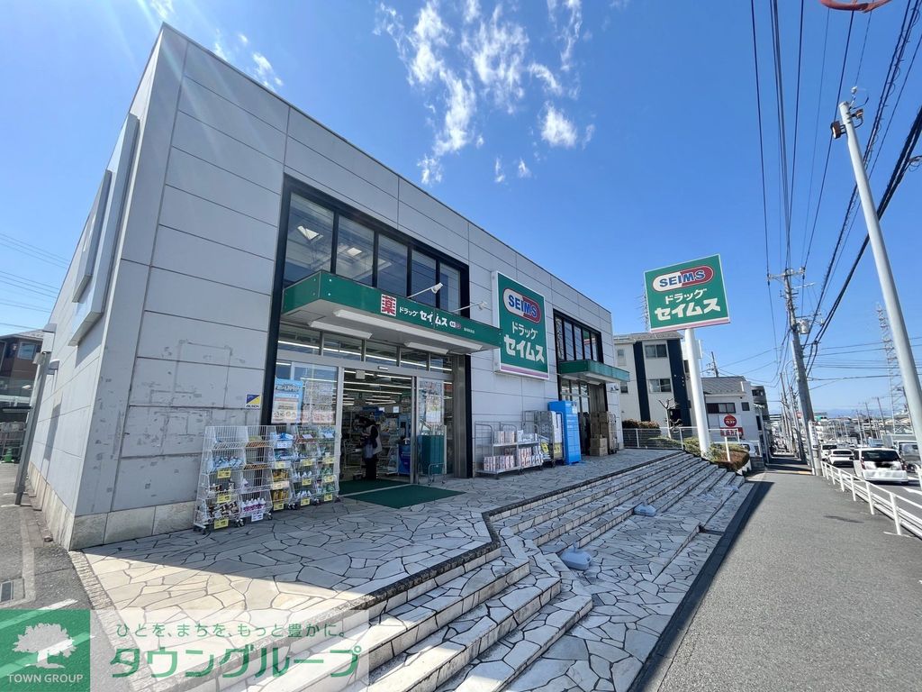 ドラックストア　ドラッグセイムス踊場駅前店（ドラッグストア）まで310m