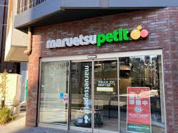 スーパー　マルエツプチ蔵前四丁目店（スーパー）まで69m