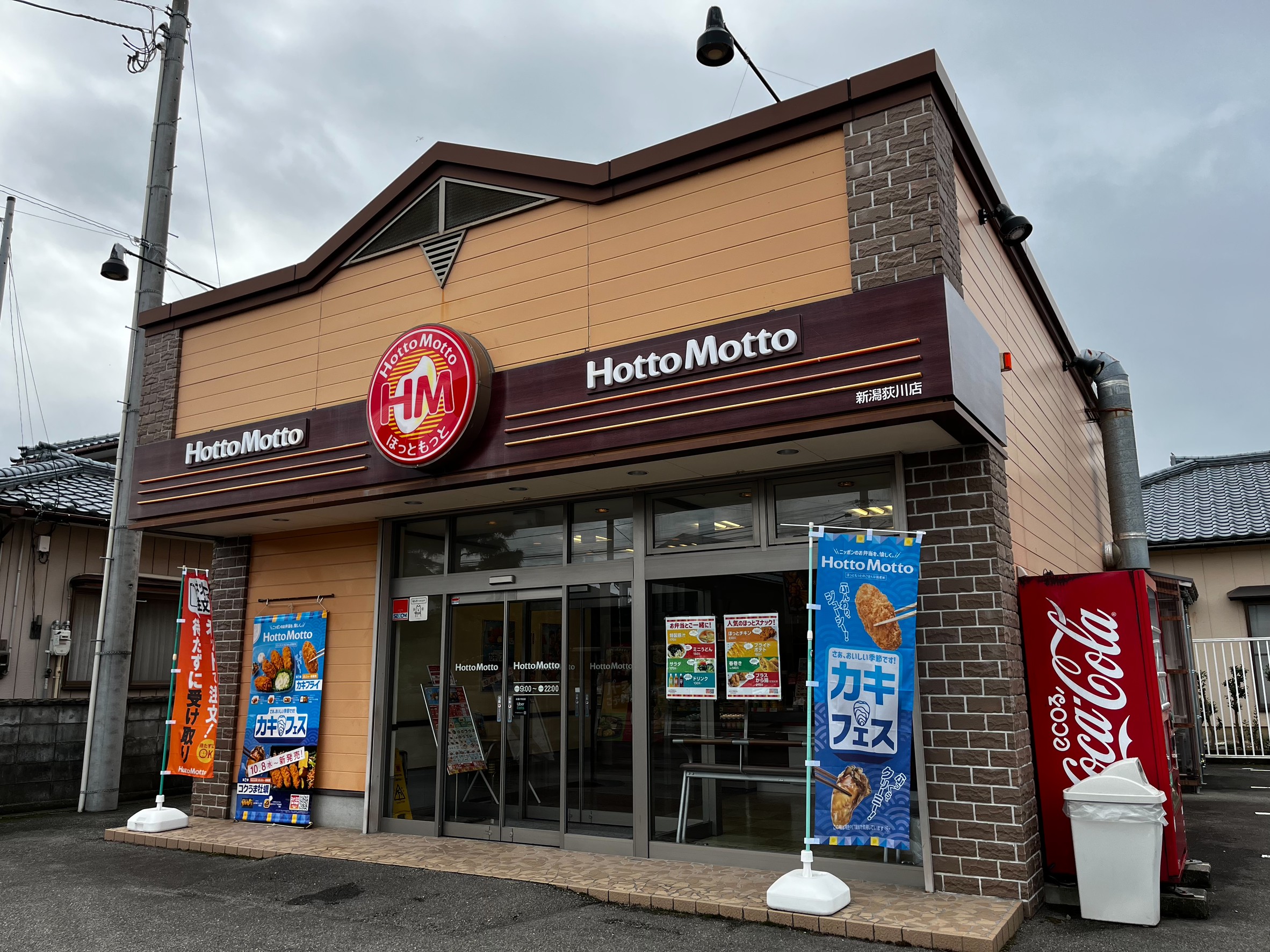 飲食店　ほっともっと新潟荻川店（飲食店）まで1741m