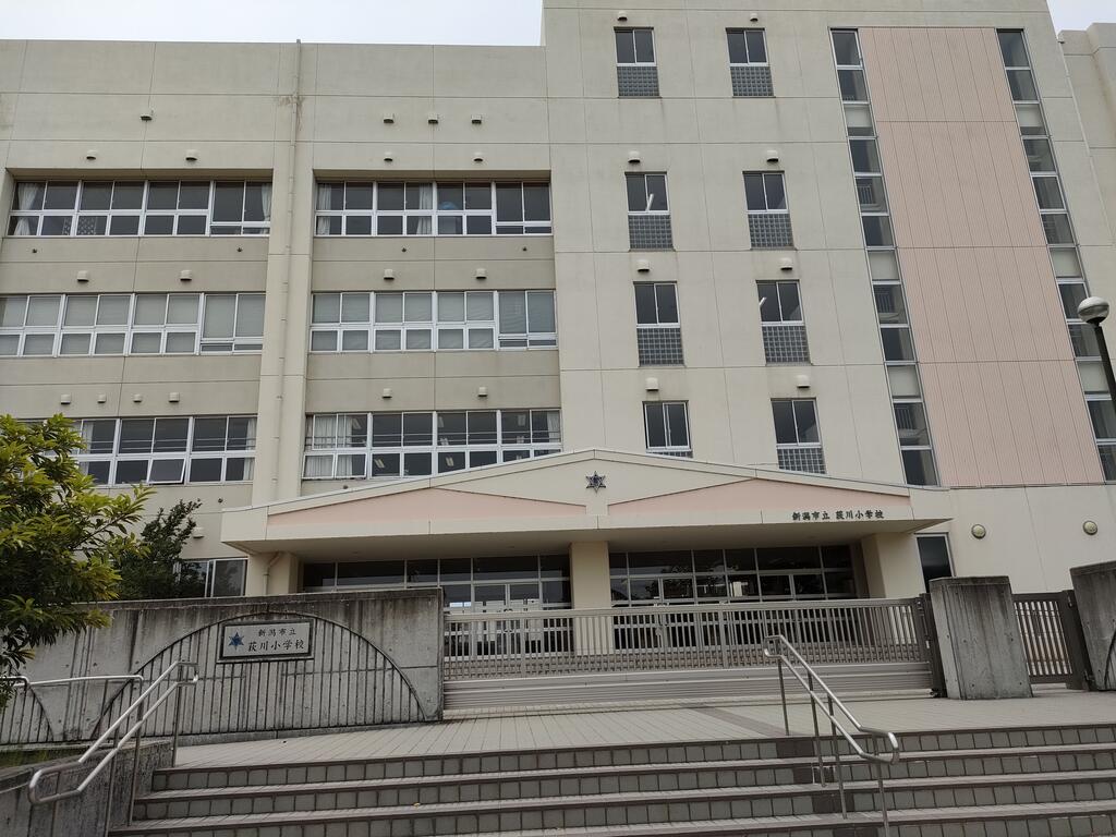 小学校　新潟市立荻川小学校（小学校）まで556m