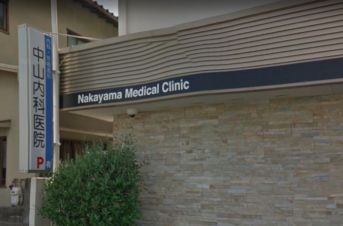 病院　中山内科医院（病院）まで1092m