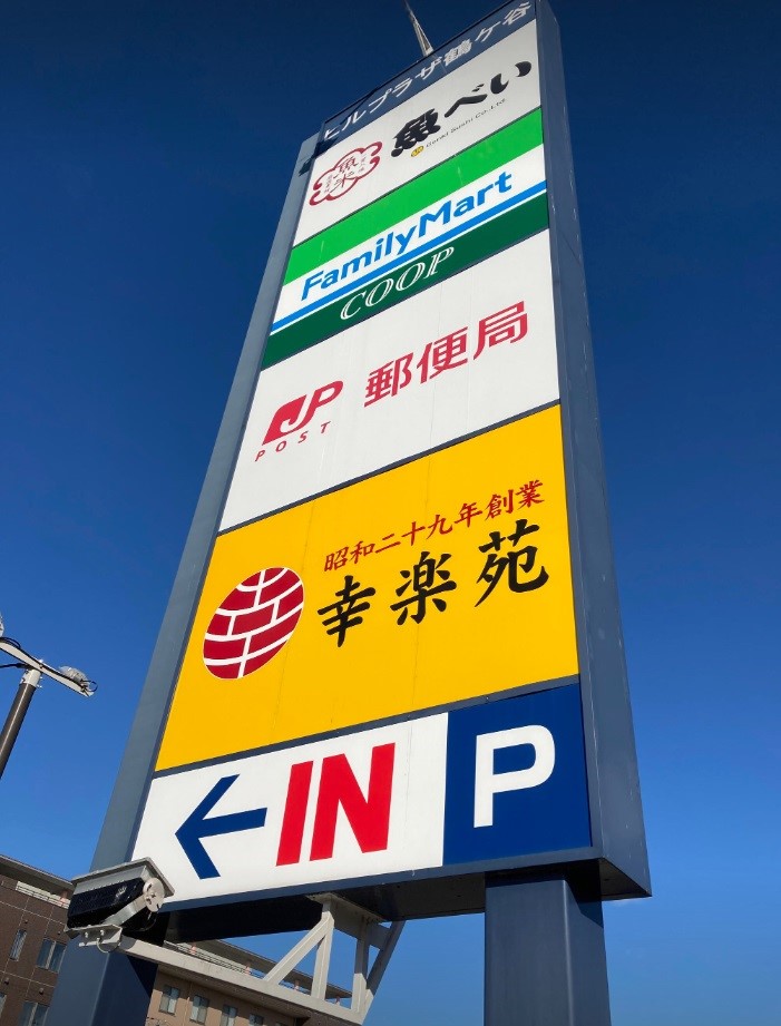 ショッピングセンター　ヒルプラザ鶴ケ谷（ショッピングセンター）まで2212m