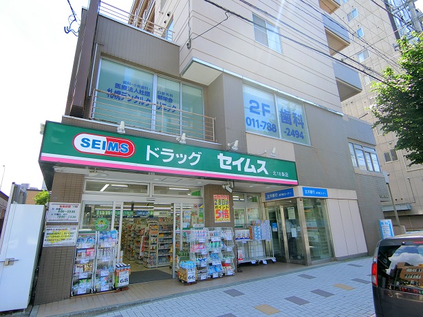 ドラックストア　ドラッグセイムス北18条店（ドラッグストア）まで519m