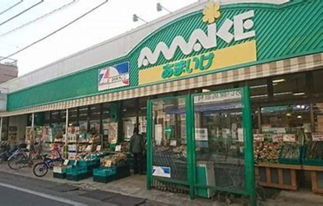 スーパー　スーパーあまいけ練馬店（スーパー）まで832m