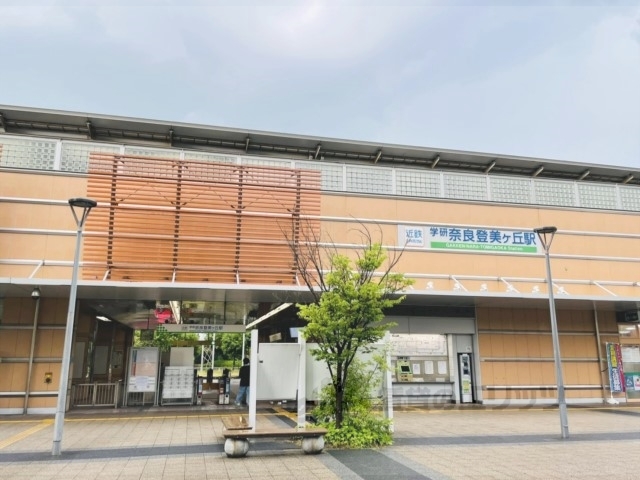 その他　近鉄学研奈良登美ヶ丘駅（その他）まで1730m