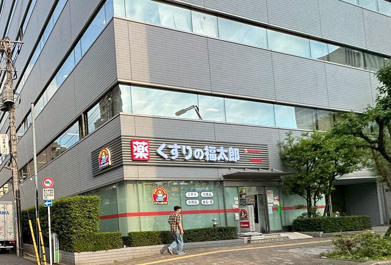 ドラックストア　くすりの福太郎木場駅前店（ドラッグストア）まで640m