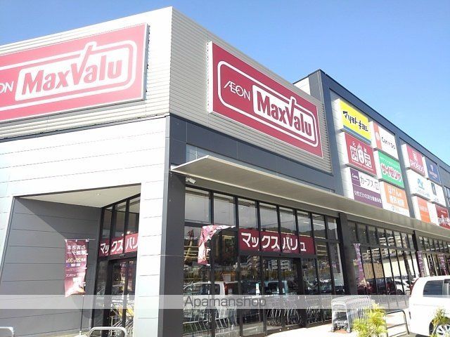 スーパー　マックスバリュ香椎店（スーパー）まで900m