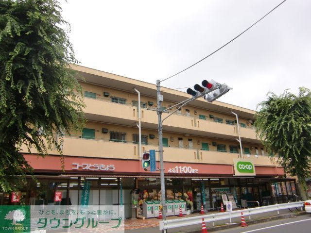 スーパー　コープ国分寺店（スーパー）まで670m