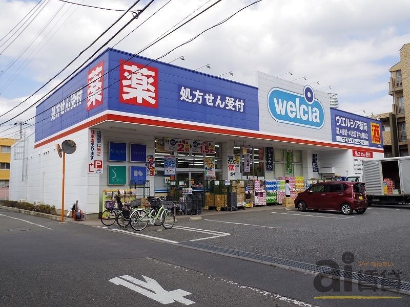 ドラックストア　ウエルシア東村山野口店（ドラッグストア）まで612m