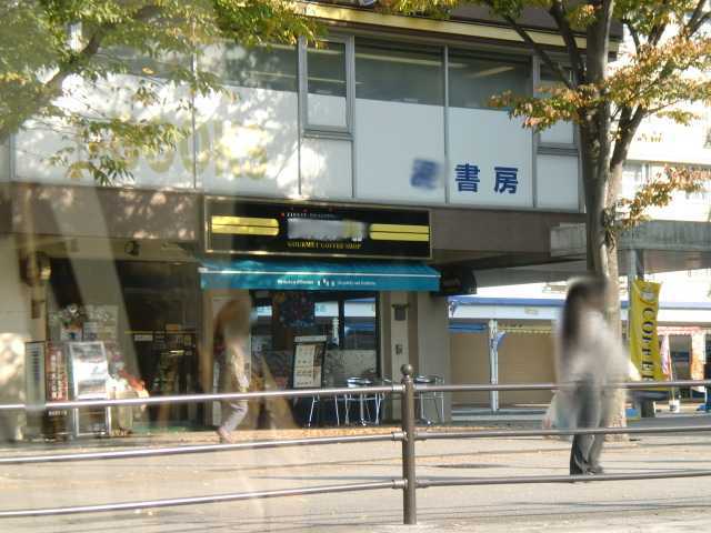 その他　ドトールコーヒーショップ洋光台店（その他）まで1236m