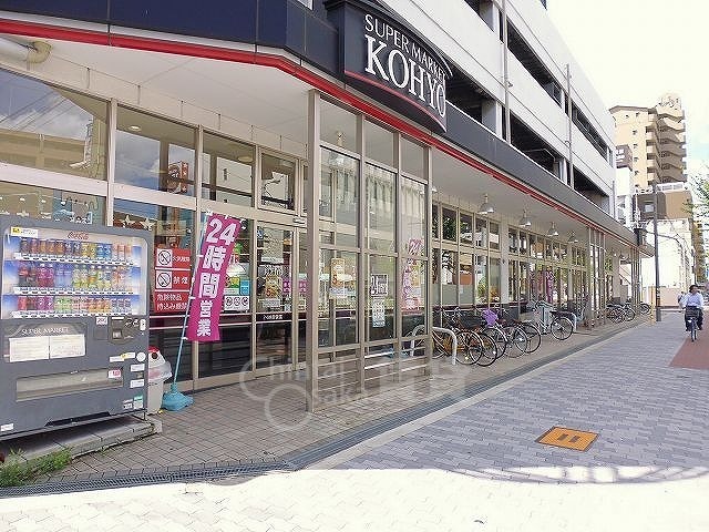 スーパー　KOHYO　鷺洲店（スーパー）まで516m