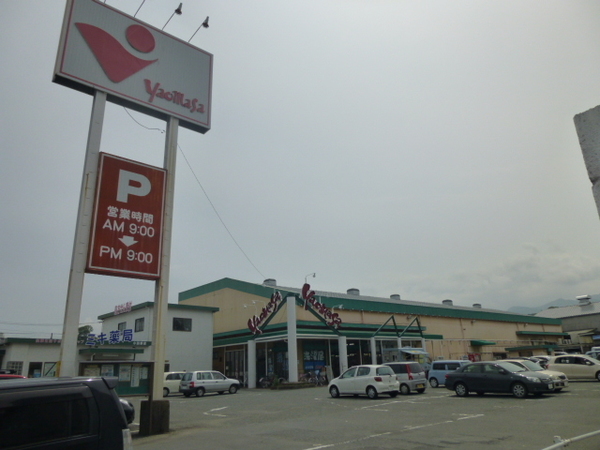スーパー　ヤオマサ久野店（スーパー）まで1048m
