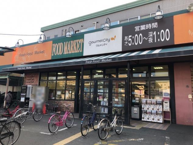 スーパー　グルメシティ　長原店（スーパー）まで127m