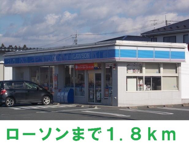 コンビニ　ローソン（コンビニ）まで1800m