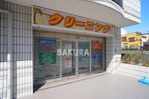 その他　ナワシマクリーニング 綱島東店（その他）まで360m