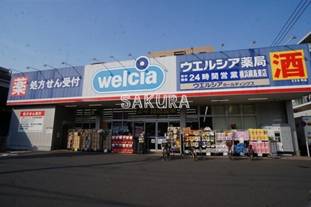 ドラックストア　ウエルシア横浜綱島東店（ドラッグストア）まで587m