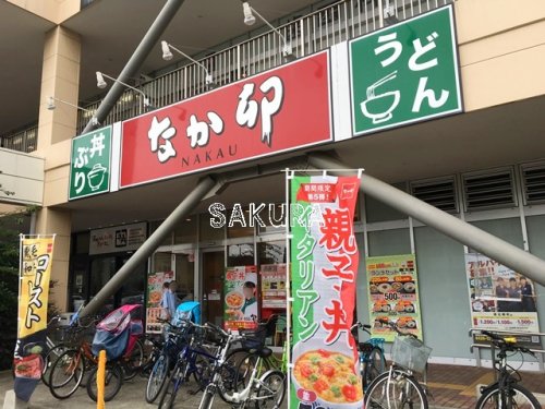 飲食店　なか卯 港北樽町店（飲食店）まで1452m