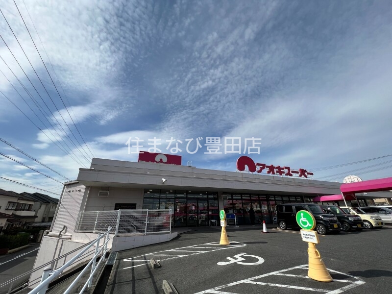 スーパー　アオキスーパー白鳥店（スーパー）まで1055m
