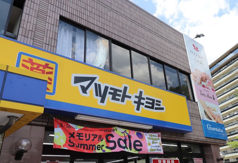 ドラックストア　マツモトキヨシ富沢南店（ドラッグストア）まで338m