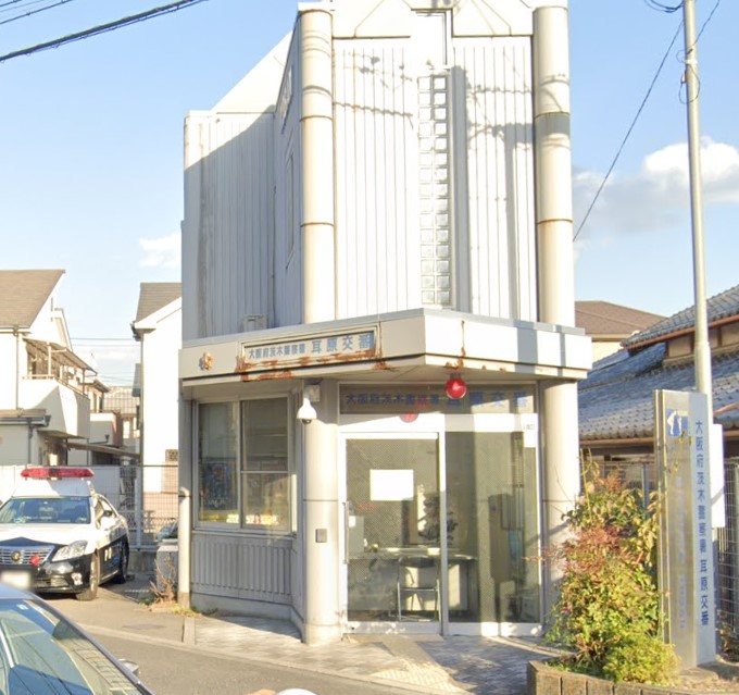 警察署・交番　茨木警察署 耳原交番（警察署・交番）まで335m