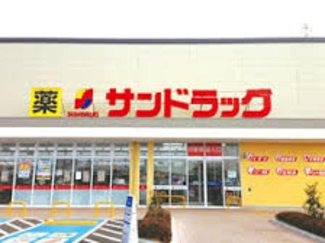 ドラックストア　サンドラッグ南大沢店（ドラッグストア）まで761m