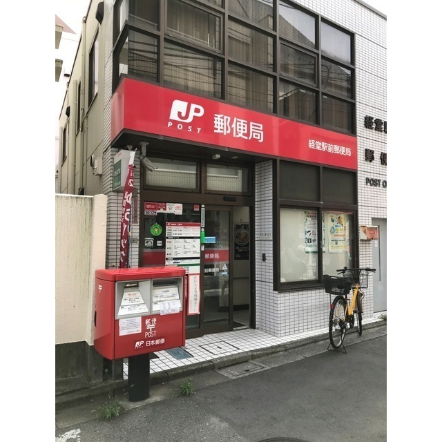 郵便局　経堂駅前郵便局（郵便局）まで680m