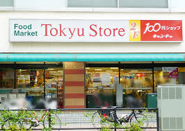 スーパー　東急ストア目黒店（スーパー）まで847m