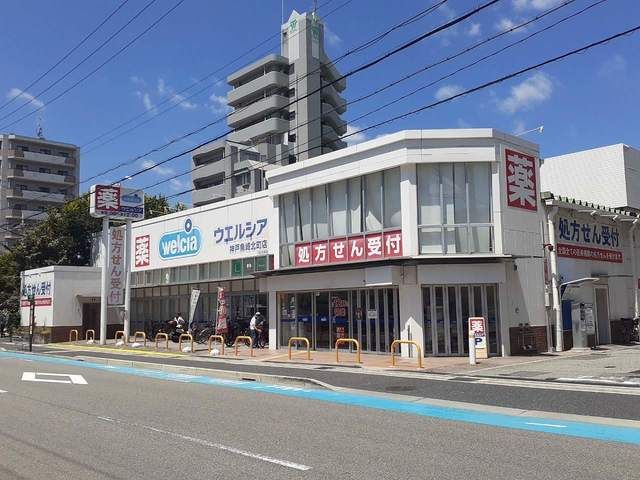 ドラックストア　ウエルシア神戸魚崎北町店様（ドラッグストア）まで610m