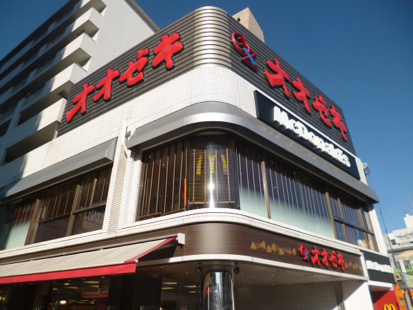 スーパー　オオゼキ（スーパー）まで540m