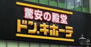 ショッピングセンター　ドン・キホーテ十三店（ショッピングセンター）まで1364m