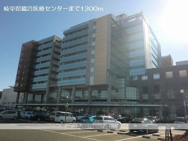 病院　岐阜県総合医療センター（病院）まで1300m