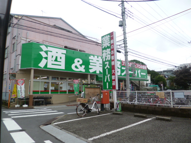スーパー　業務スーパー 立川錦町店（スーパー）まで385m
