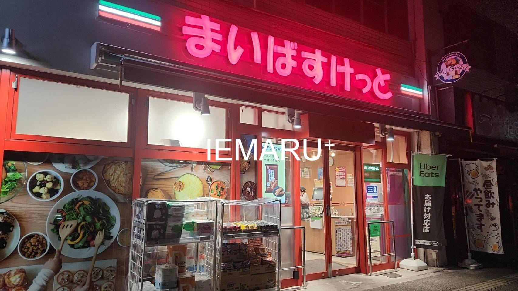 スーパー　まいばすけっと習志野台2丁目店（スーパー）まで846m