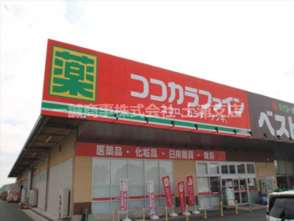 ドラックストア　ココカラファイン 土浦真鍋店（ドラッグストア）まで560m