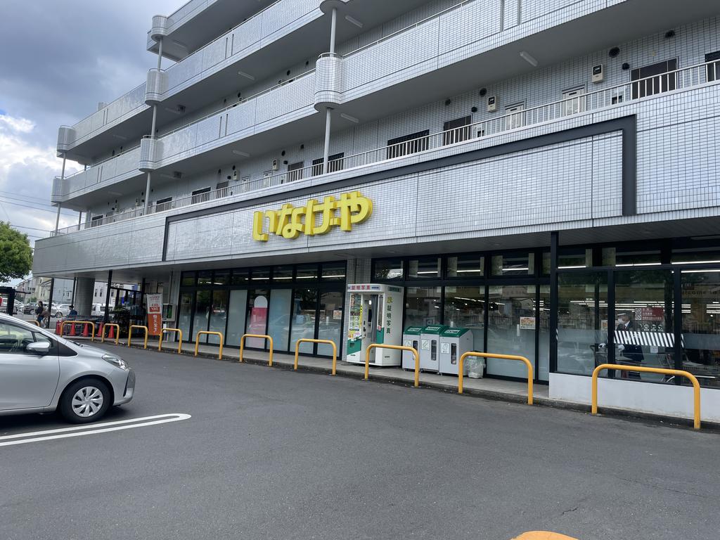 スーパー　いなげや横浜桂台店（スーパー）まで1127m