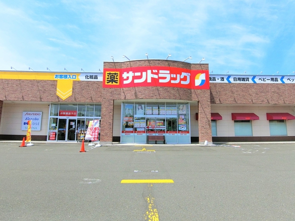 ドラックストア　サンドラッグ北野4条店（ドラッグストア）まで379m