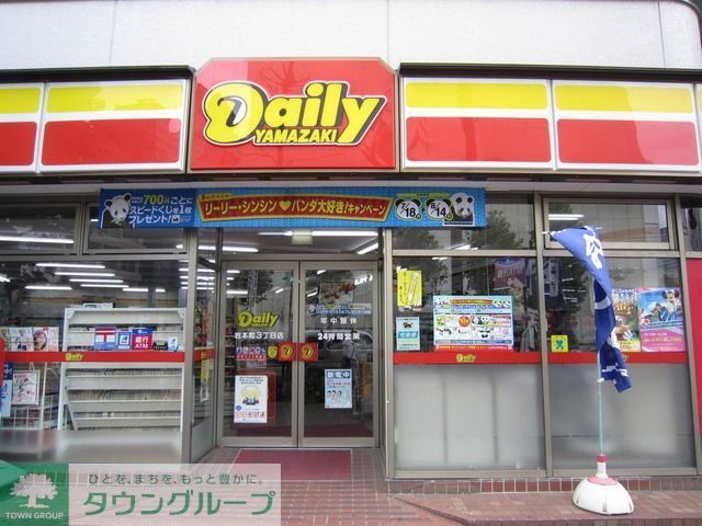 コンビニ　デイリーヤマザキ（コンビニ）まで450m