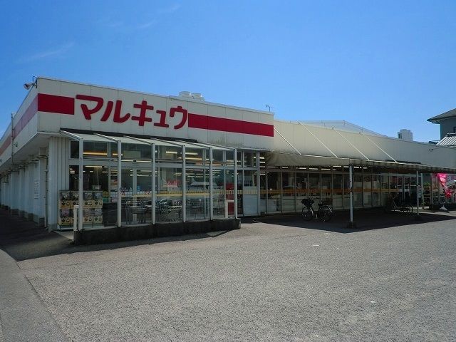 スーパー　マルキュウ福川店（スーパー）まで850m