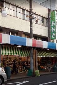 スーパー　全日食チェーン マルシェ あおき（スーパー）まで646m