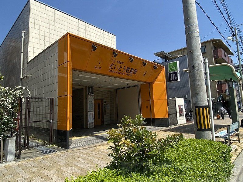 その他　だいどう豊里駅(Osaka　Metro 今里筋線)（その他）まで1100m